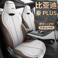 23款比亚迪秦plusdmi座套全包四季21款plus/ev汽车坐垫专用座椅套