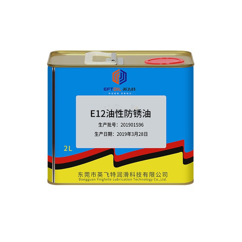 英飞特快干型防锈油 挥发性速干型防锈油 油性长期防锈油金属防锈