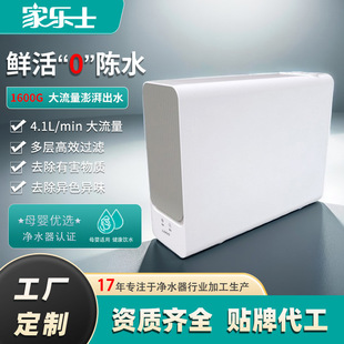 Processing Customized Water Purifier Household 1600g Large Flow Ro Machine Waterway Snap-On Filter Element Reverse Osmosis Water Purifier