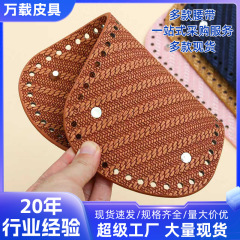 ソースメーカー diy 手織りバッグ底革素材アクセサリー模擬織り pu レザーバッグ底卸売