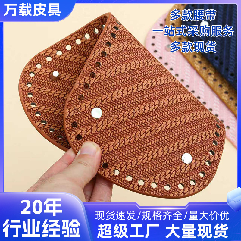 ソースメーカー diy 手織りバッグ底革素材アクセサリー模擬織り pu レザーバッグ底卸売|undefined