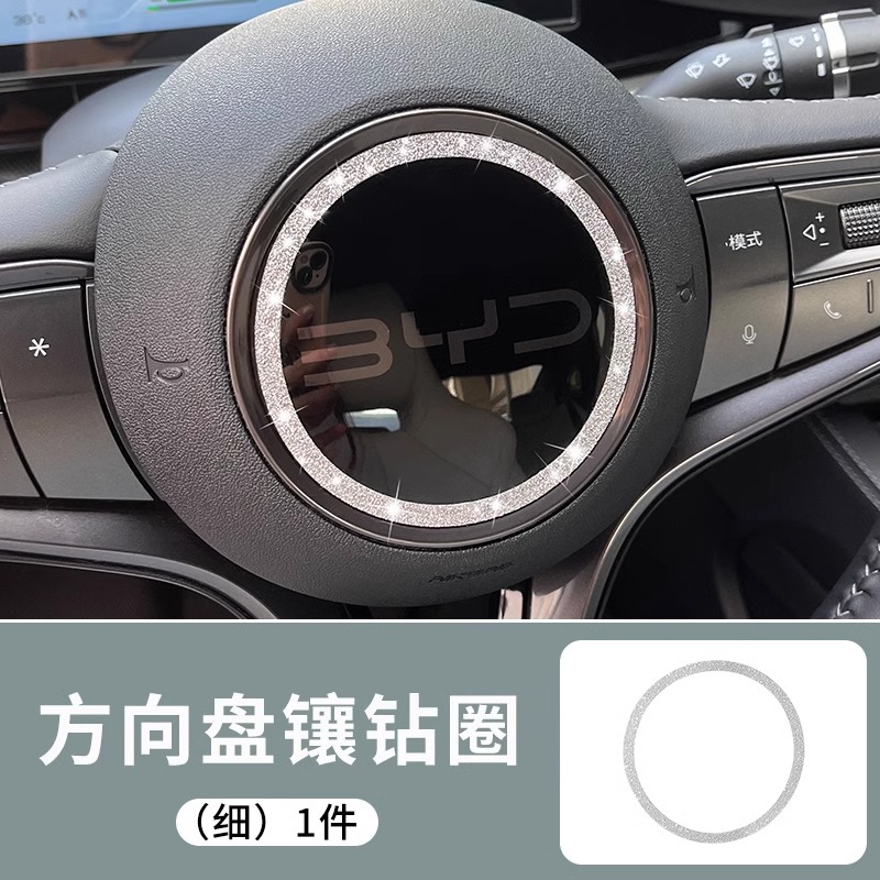 BYD BYD Seal 06DMI Steering Wheel Decoration Diamond Sticker (Car interior film) - seal-06-diamond-steering-wheel-ring-thin