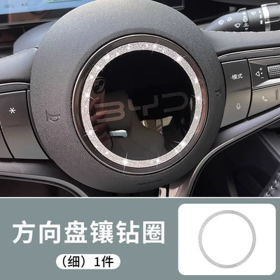 BYD Seal 06dmi Steering Wheel Decoration Broken Diamond Sticker Burst Flash Special Star Film Sticker for Car Modification Supplies (Car interior film) - seal-06-steering-wheel-diamond-ring-thin