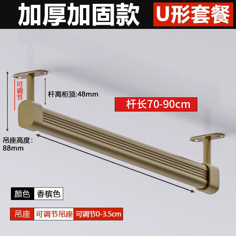 U-shaped adjustable hanging base combination-champagne 70-90cm