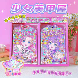 新品妮可酱少女美甲屋换装贴纸线圈本可爱卡通免裁切美甲贴纸素材