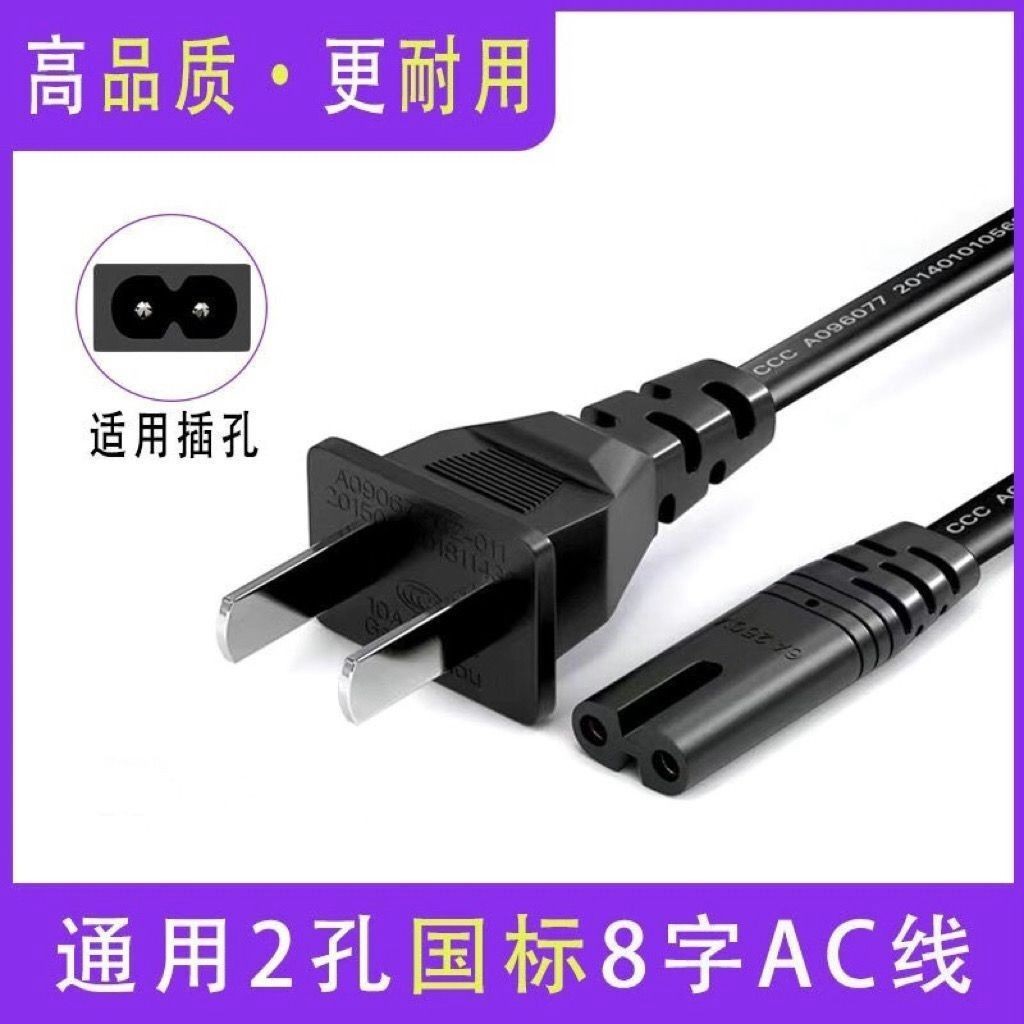 8字电源线大功率2孔通用音箱打印机投影仪台灯ps4久量液晶电源线