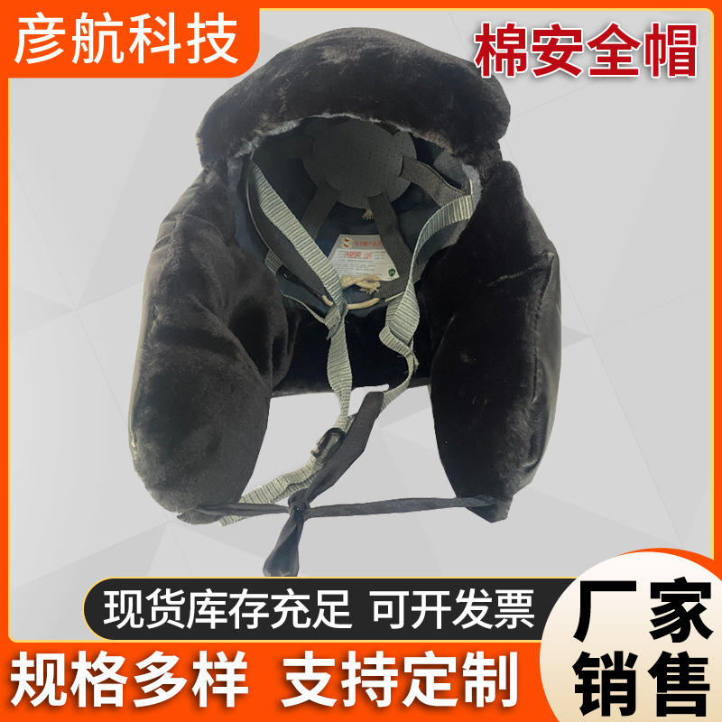 冬季保暖防砸棉安全帽厂家防寒防风护耳雷锋帽PU棉防撞加厚保暖