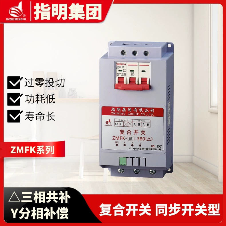 Indicate the group ZMFK-K-G series composite switch thyristor (three-phase co-supplement, division compensation)