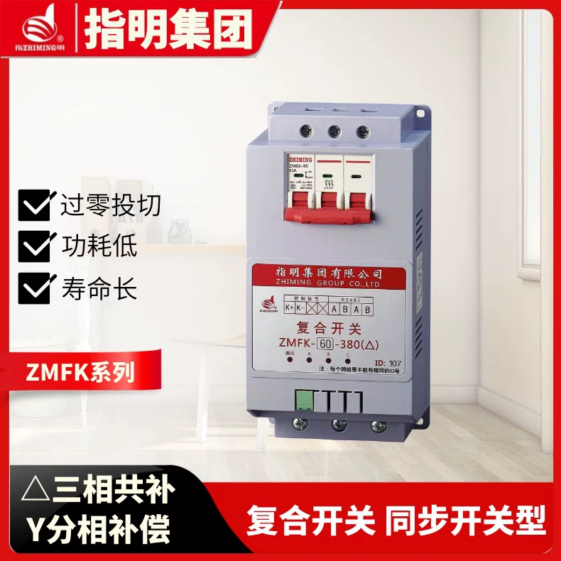 Indicate the group ZMFK-K-G series composite switch thyristor (three-phase co-supplement, division compensation)