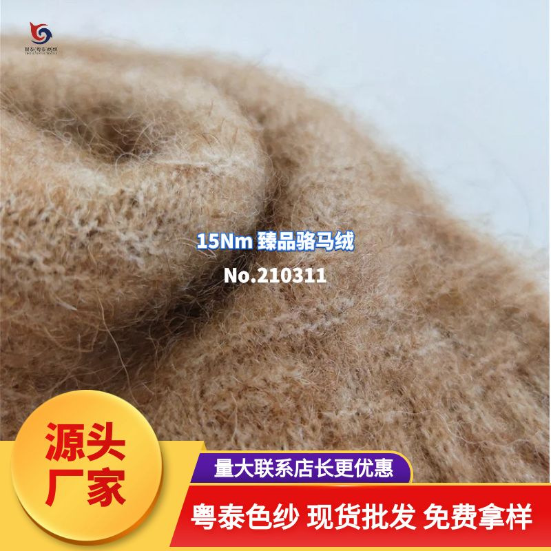 【210311】15Nm 珍品骆马绒  亲肤柔软 透气舒服 保暖针织女装毛