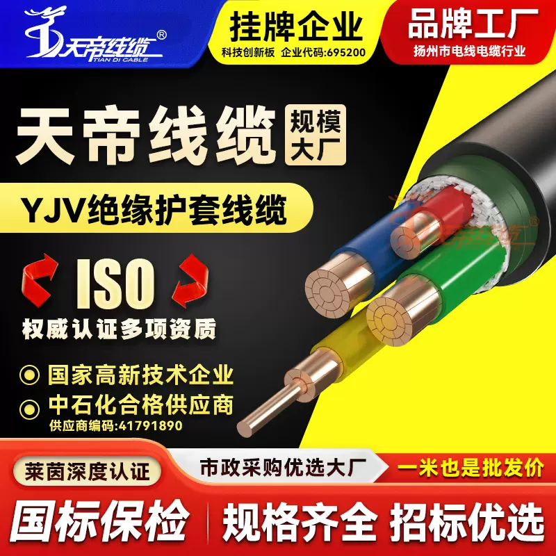 天帝YJV铜芯电力电线电缆5芯4 6 10 16平交联绝缘护套国标电源线