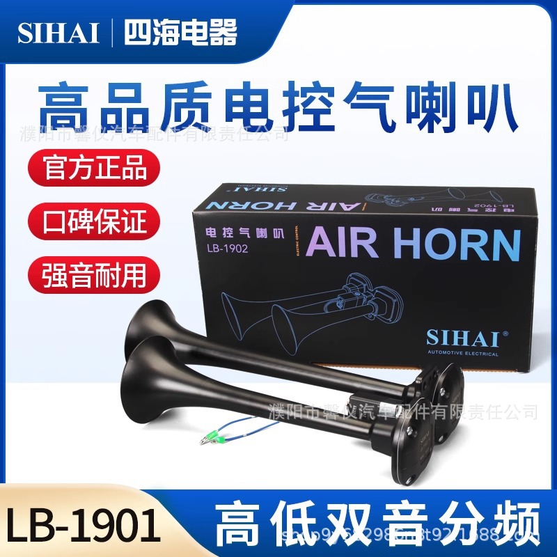Sihai Air 12V24V camión autobús de autobús modificado alto y bajo doble bocina de tubo de bocina de control eléctrico de aire image 2