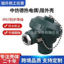 KND 中仿德接线盒热电偶热电阻外壳温度传感器壳体喷塑面
