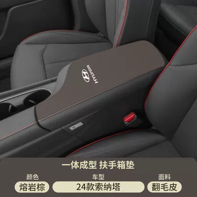 Car Tucson L Armrest Protective – Armrest box pad - suede-special-armrest-box-mat-lava-brown-24-25-11th-generation-sonata