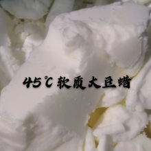 大豆蜡批发软蜡42-45度大豆蜡块状植物蜡diy香薰蜡烛原材料淋面蜡