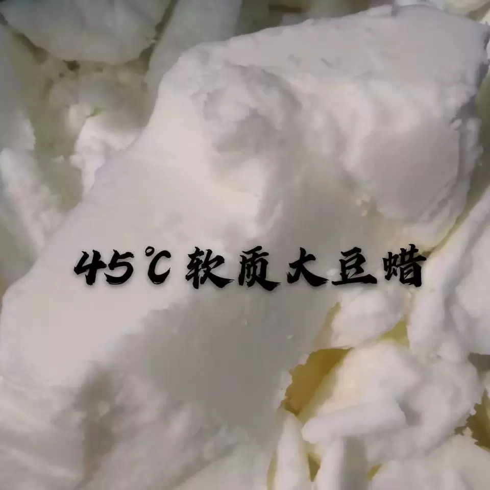 大豆蜡批发软蜡42-45度大豆蜡块状植物蜡diy香薰蜡烛原材料淋面蜡