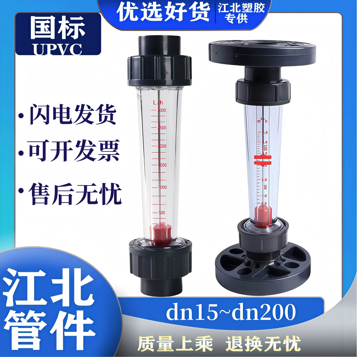 Пластиковый ротаметр для труб из ПВХ, расходомер жидкости, датчик потока воды, оборудование, поплавковый расходомер