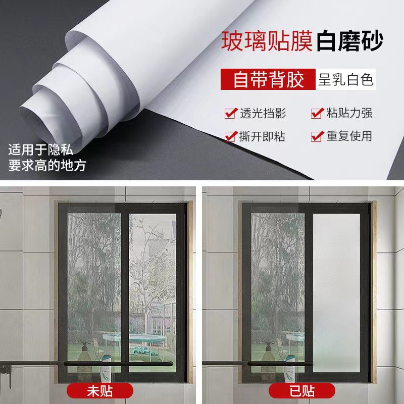 Etiqueta engomada de la ventana del baño Película de vidrio esmerilado anti-luz Translúcida Gente opaca Película de privacidad de la ventana del baño
