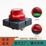 游艇房车汽车电瓶断电总开关大电流绞盘改装蓄电池电源开关大功率