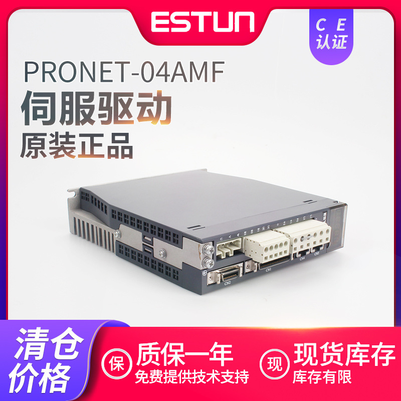 Eston PRONET-04AMF 08AMF AC servo drive servo motor full set of CNC machine tools