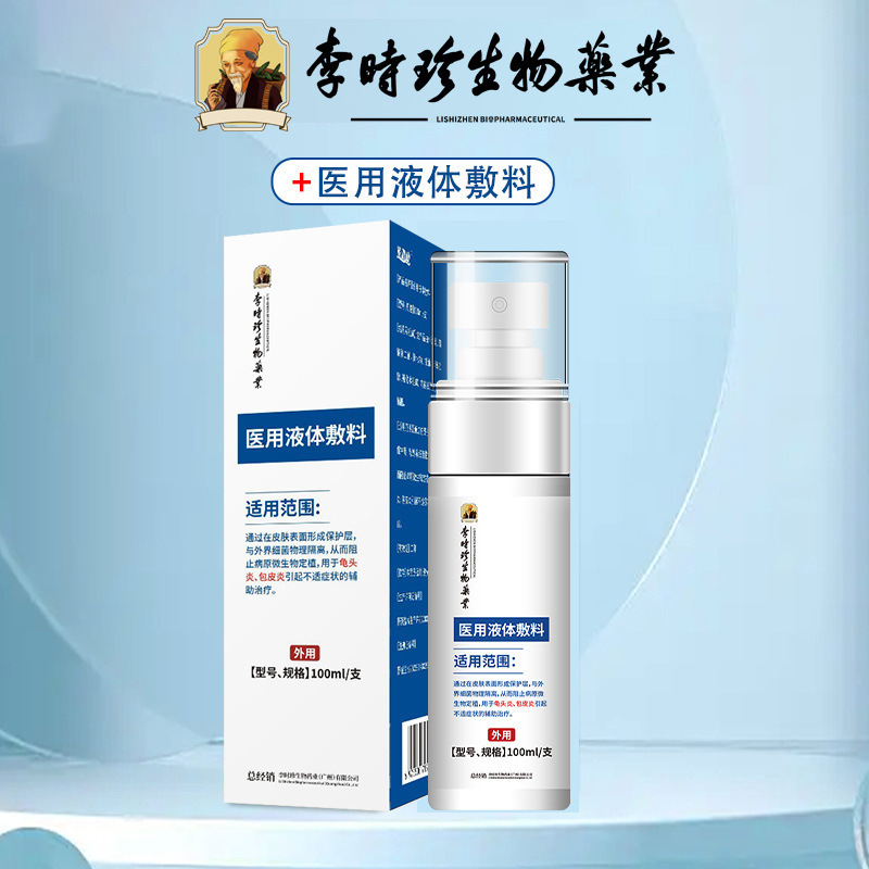 Li Shizhen Glans Foreskin Medical Liquid Inflammation Dressing Topical Spray 100Ml/Bottle Li Shizhen Glans Foreskin Medical Liquid Inflammation Dressing Topical Spray 100Ml/Bottle
