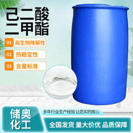 己二酸二甲酯工业级增塑剂DMA固化剂现货批发己二酸二甲酯