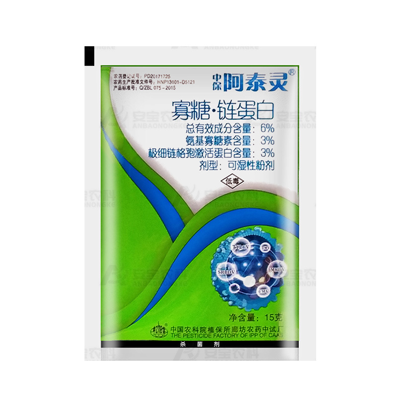 阿泰灵氨基寡糖素链蛋白白菜枯萎病软腐病病毒病农药杀菌剂15g