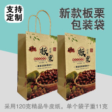 定制迁西板栗手提袋牛皮纸板栗袋可以印logo店名电话批发定制纸质