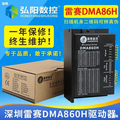 雕刻机驱动器深圳雷赛DMA860H驱动器86步进电机驱动器雕刻机配件