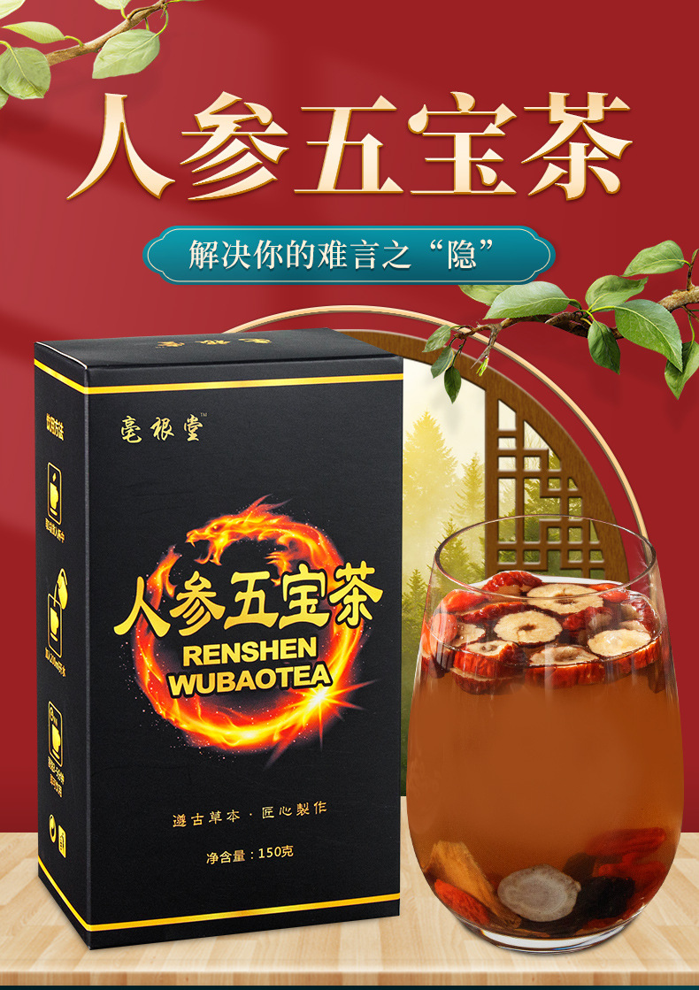 Ren Shen Wu Bao Tea Five Treasure Herbal Blend Gift Box 180g Cold Brew Daily Wellness Tea overview