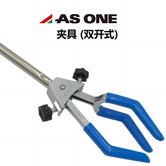 日本ASONE铁架台用延伸夹具1-7495亚速旺双开夹夹具1-7496 1-7497