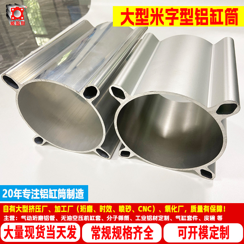 长期供应 125米字形铝合金气缸筒铝管 新款标准高品质气缸管