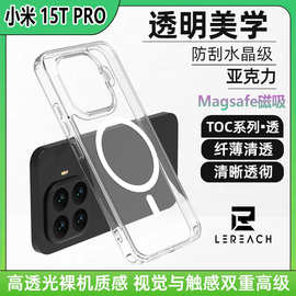 TOC系列-透小米15T PRO 5G磁吸手机壳适用小米15t 透明磁吸保护套