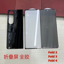 适用三星ZFold5防窥钢化膜W22/w23折叠屏钢化膜紫光Fold4手机后膜