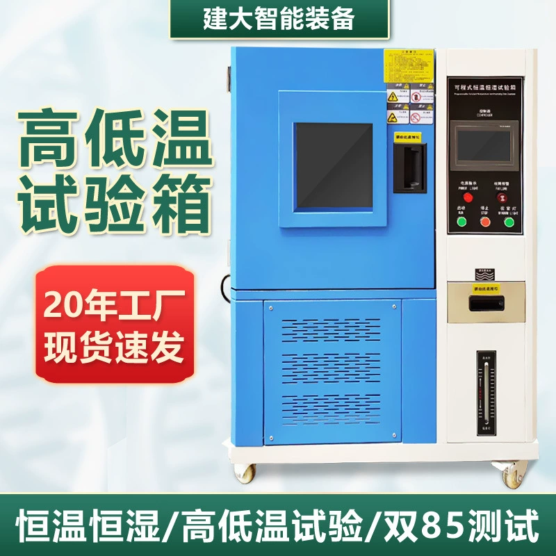 Производитель Гуандун, испытательная коробка по постоянной температуре и влажности, двойная коробка для испытания на влажную теплопередачу, высоко- и низкую температуру окружающей среды, коробка для постоянной температуры и влажности