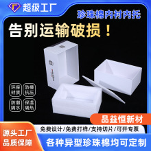 珍珠棉epe卡槽定位包装厂家定制异形内托盒子包装盒内衬珍珠棉盒