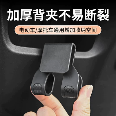 Universal Multi-Functional No-Drill Hook, Thickened — Other Electric Vehicle Accessories