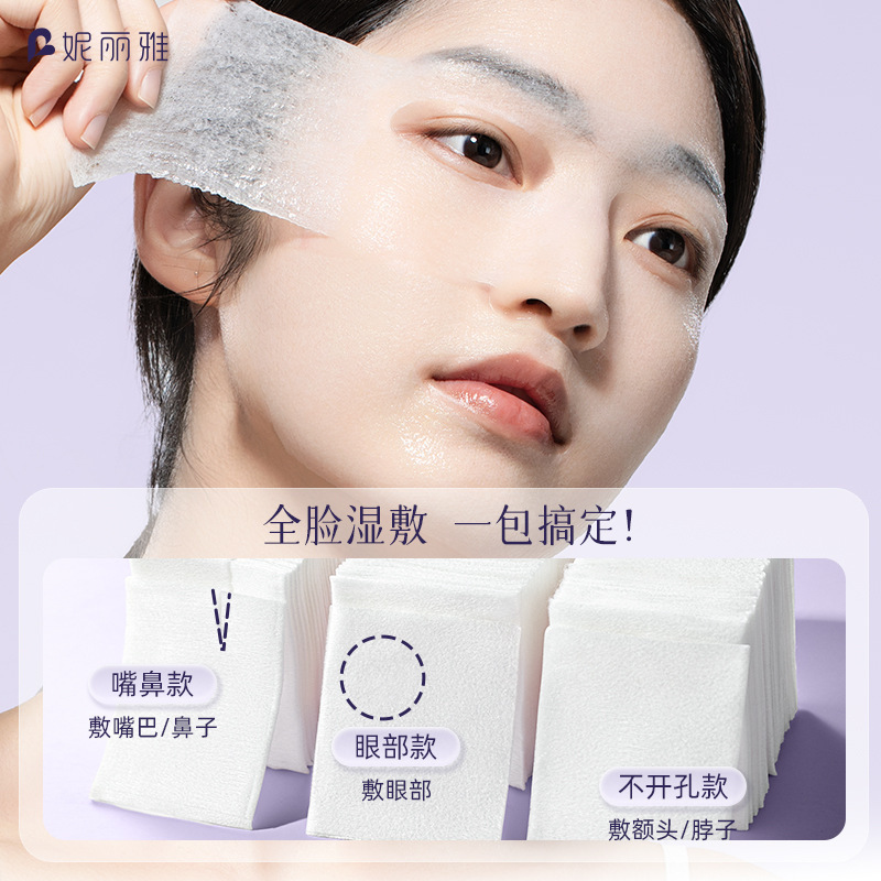 妮丽雅纯棉开孔湿敷棉片可拉伸超薄三合一脸部眼部专用全棉化妆棉|undefined