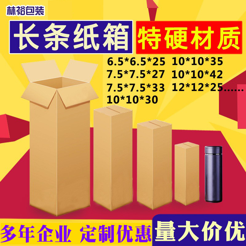 长条纸箱批发雨伞快递三角形纸盒保温水杯打包扁包装纸箱长型