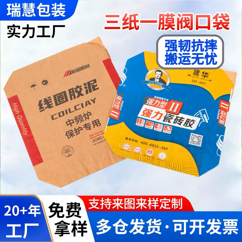 Ready-made mortar filling bags, cement three-dimensional bags, tile adhesive three-layer paper and one-film valve bags, custom kraft paper bags Ready-made mortar filling bags, cement three-dimensional bags, tile adhesive three-layer paper and one-film valve bags, custom kraft paper bags