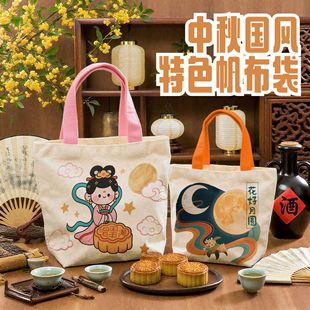 Ready-Made Satchel Canvas Bag Mid-Autumn Festival Moon Cake Chinese Style Packaging Gift Bag Souvenir Small Batch Shoulder Shopping Bag