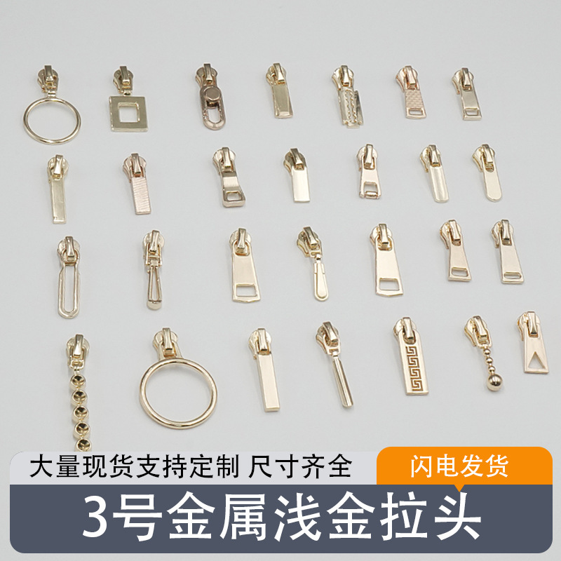 批发金属拉链头 3号拉链头浅金拉头拉片箱包拉链拉扣头5号拉链头|undefined