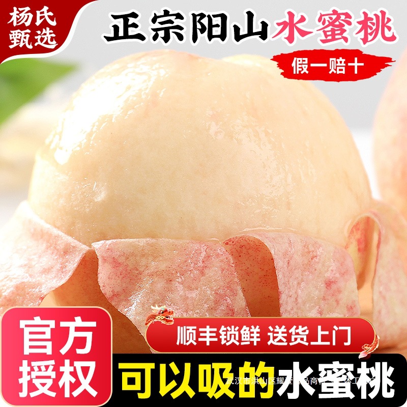 正宗无锡阳山水蜜桃子新鲜水果应当季整箱兑换卡毛白凤礼盒旗舰店
