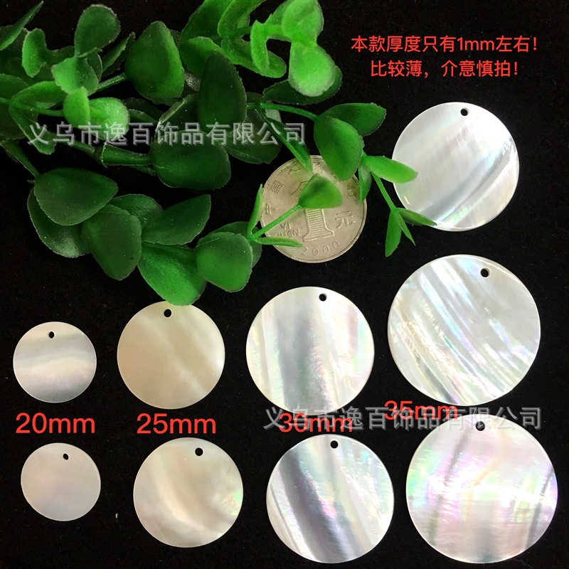 Shell wafer 10 ~ 45mm edge hole cotton shell sheet pendant wind chime DIY earrings pendant jewelry accessories material
