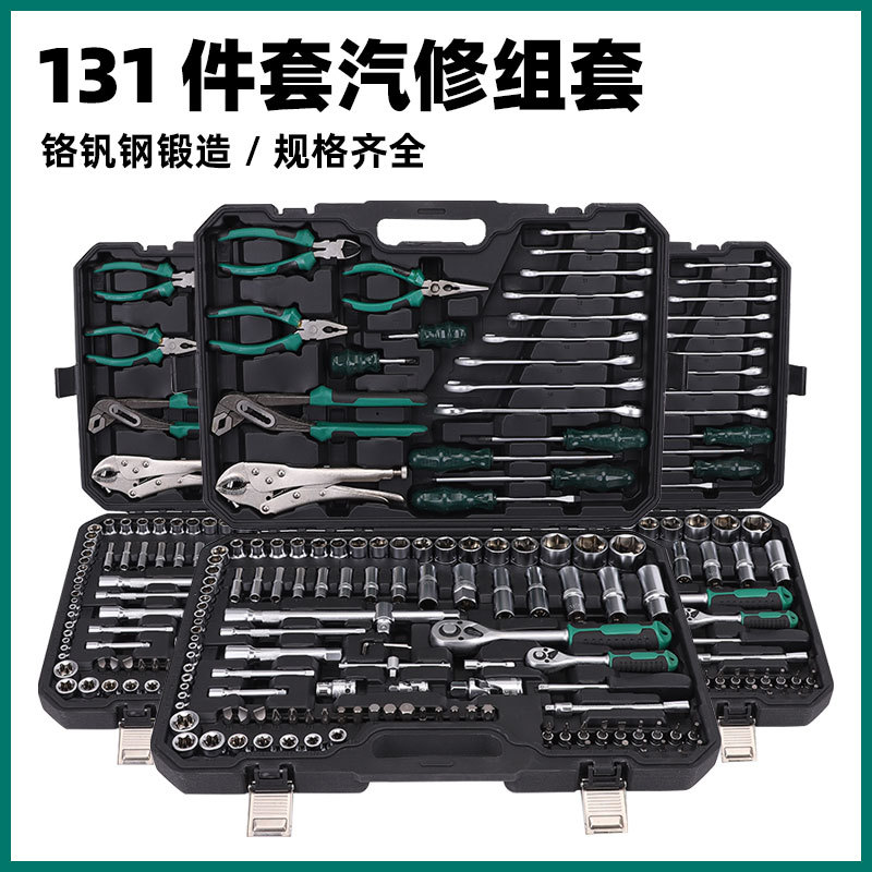 Conjunto de llave de manguito combinado de manguito de trinquete de placa de hardware de reparación manual de automóviles 131 conjuntos de herramientas de reparación de automóviles