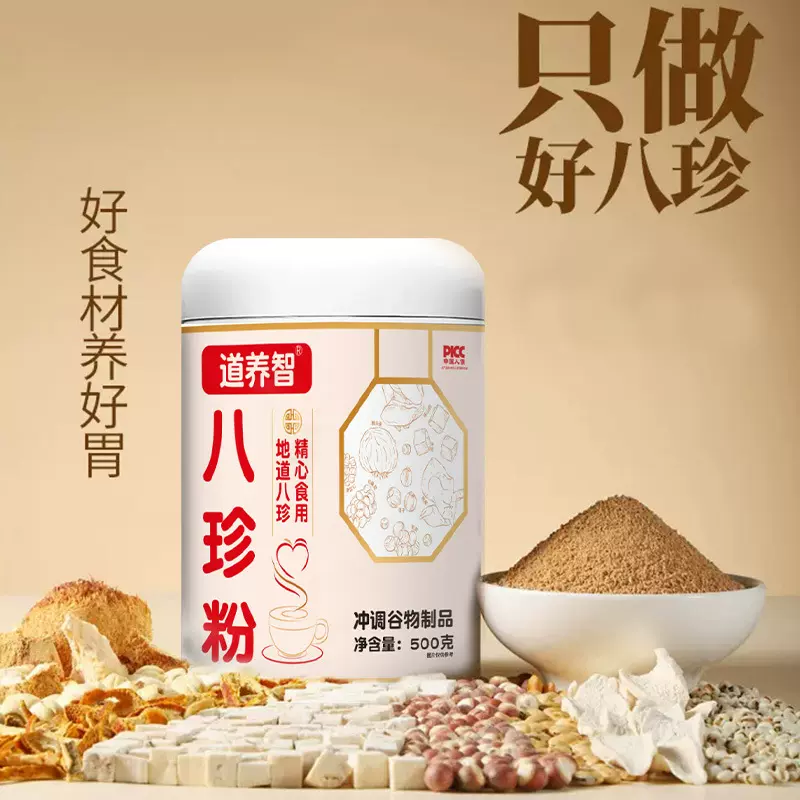 花家同款八珍粉莲子芡实茯苓薏米粉山药粉猴头菇 轻食代餐定制现