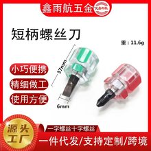 短柄螺丝刀大号小萝卜头一字十字小起子挡泥板套装维修工具十字型