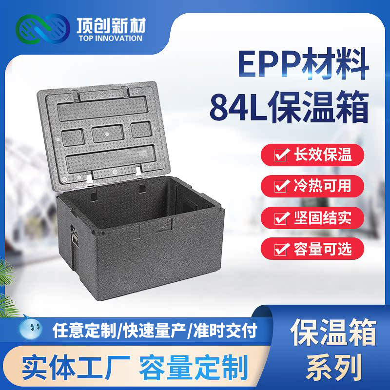 EPP材料保温箱84L容量食堂配餐保温箱配送箱泡沫箱大量批发纸浆盒