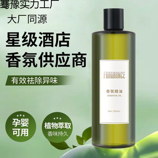 Five-Star Aromatherapy Liquid Refill Liquid Aromatherapy Machine Diffuser Special Oily Essential Oil Aromatherapy Indoor Long-Lasting Fragrance