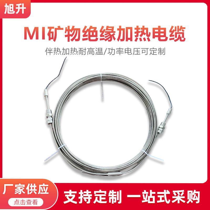 MI高温矿物绝缘加热电缆不锈钢加热电缆MI发热电缆铠装加热电缆